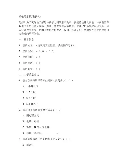 社工亲子关系调查问卷模板