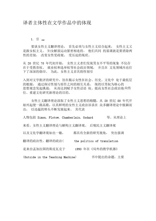 译者主体性在文学作品中的体现-精选文档