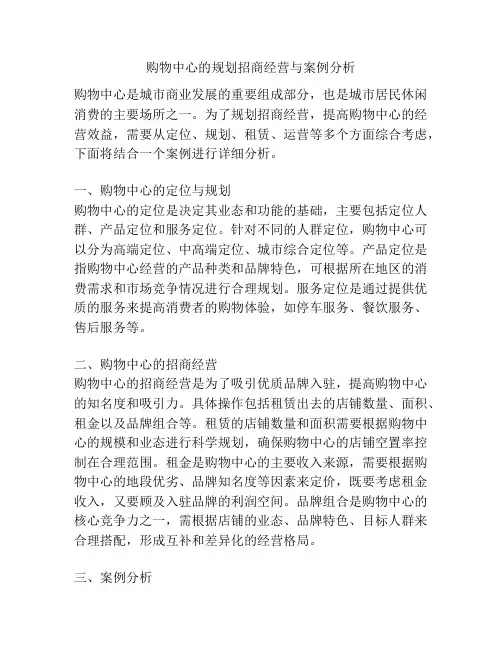 购物中心的规划招商经营与案例分析
