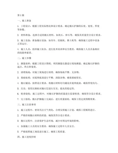 抛石护脚工程施工(3篇)