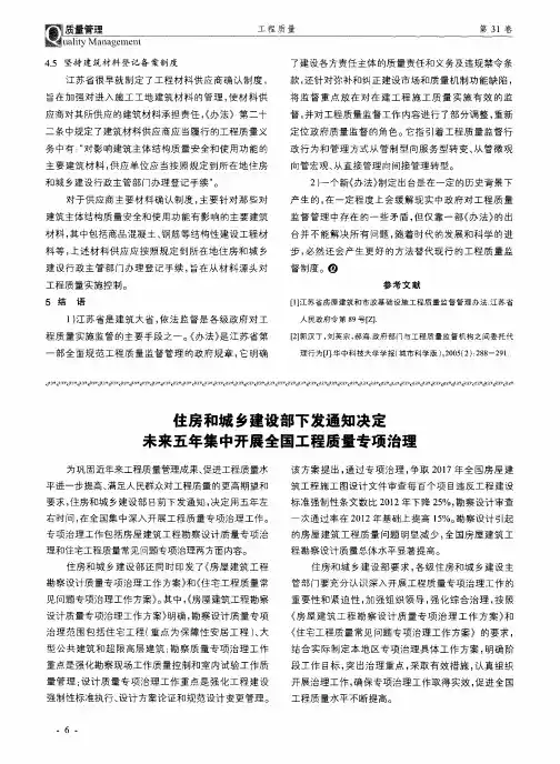 住房和城乡建设部下发通知决定未来五年集中开展全国工程质量专项治理