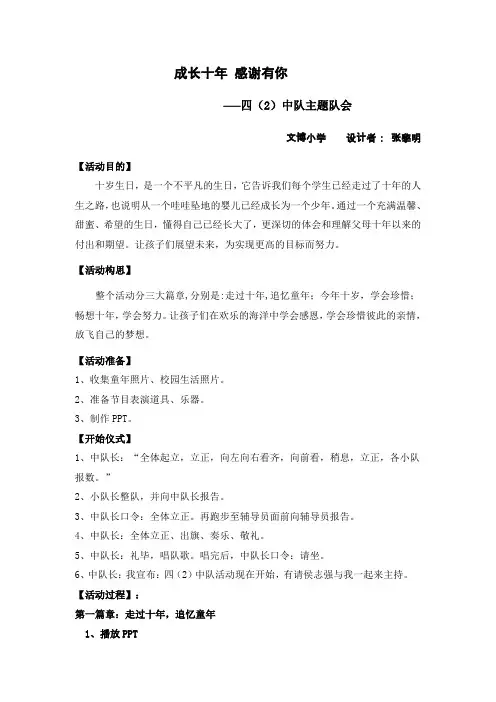 成长十年 感谢有你