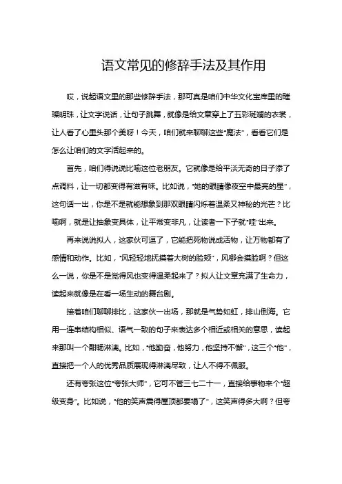语文常见的修辞手法及其作用