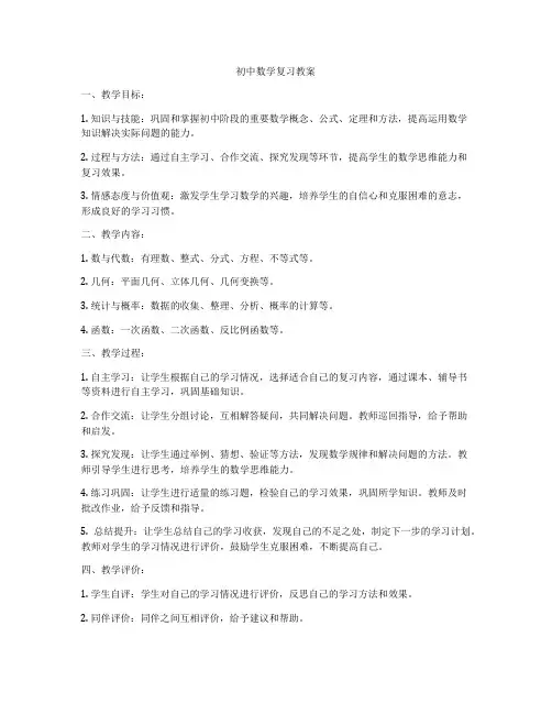 初中数学复习教案
