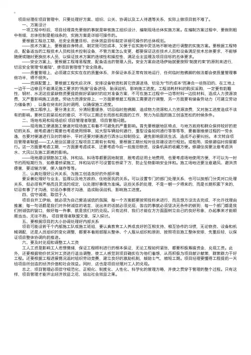 工程项目管理的几大重点