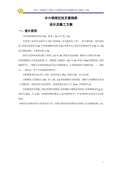 贝雷栈桥计算程施工方案