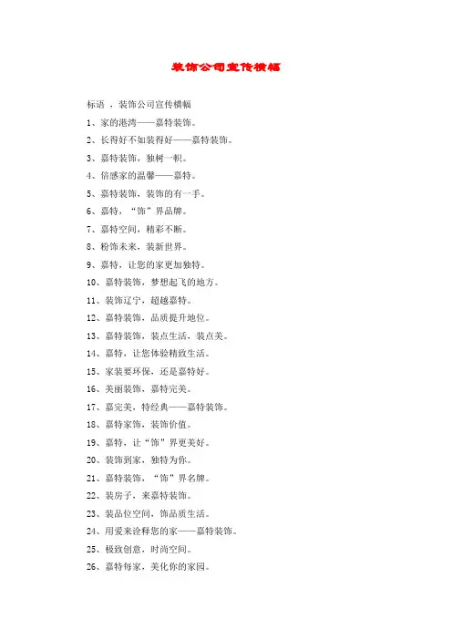 装饰公司宣传横幅