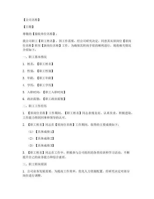 职工转岗介绍信模板