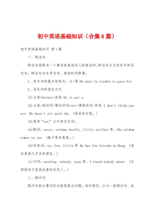 初中英语基础知识(合集6篇)