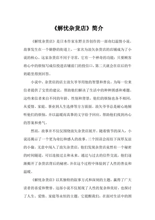 《解忧杂货店》简介