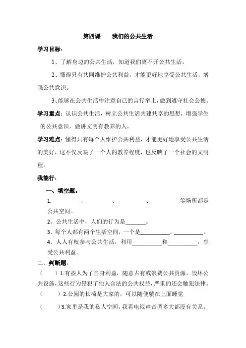 最新部编人教版道德与法制五年级下册第四课《我们的公共生活》教学设计