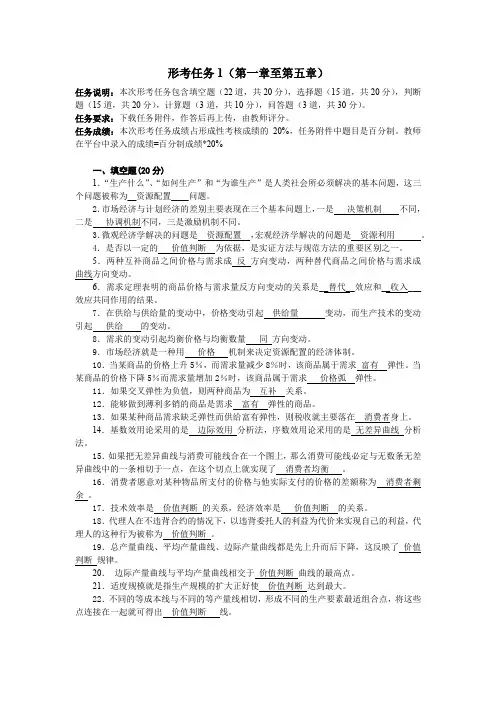 19秋国家开放大学西方经济学形考任务1 答案