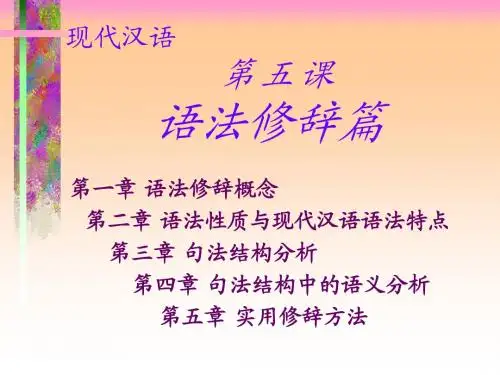 语法修辞篇-1-2章