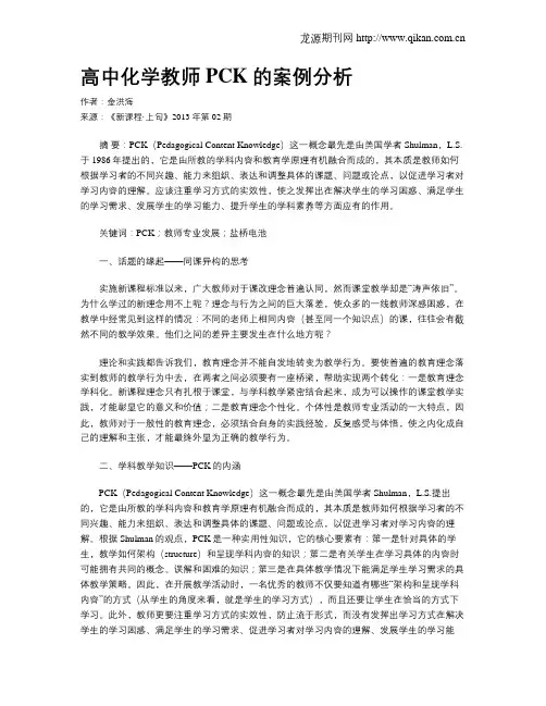 高中化学教师PCK的案例分析