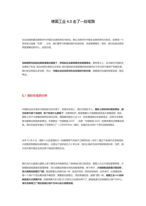 德国工业4.0走了一段弯路