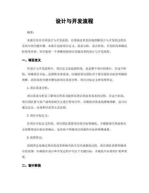设计与开发流程