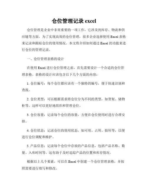 仓位管理记录 excel