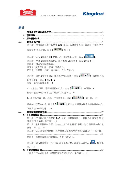 EAS预算管理操作说明