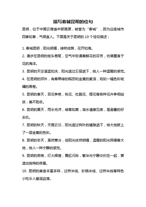 描写春城昆明的佳句
