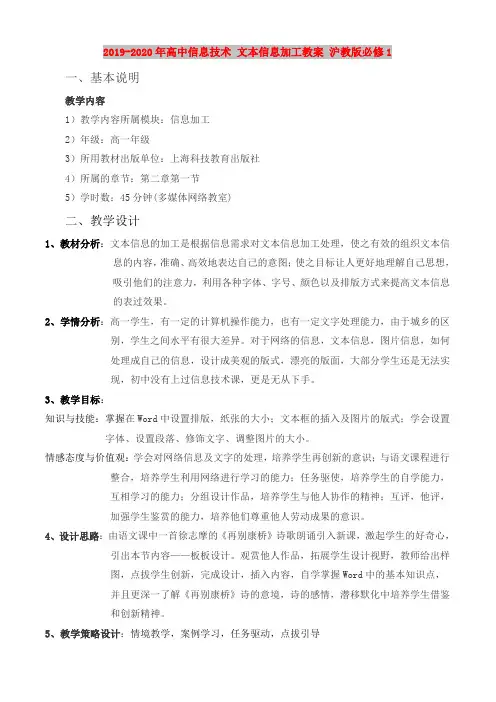 2019-2020年高中信息技术 文本信息加工教案 沪教版必修1