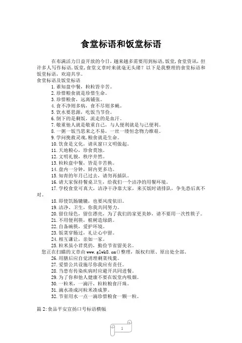 2023年食堂标语和饭堂标语