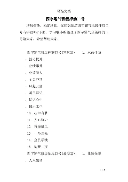 四字霸气班级押韵口号