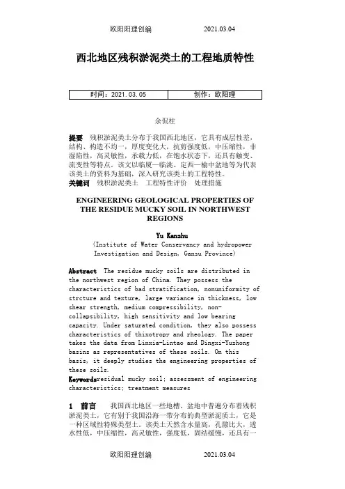 淤泥质土性质之欧阳理创编