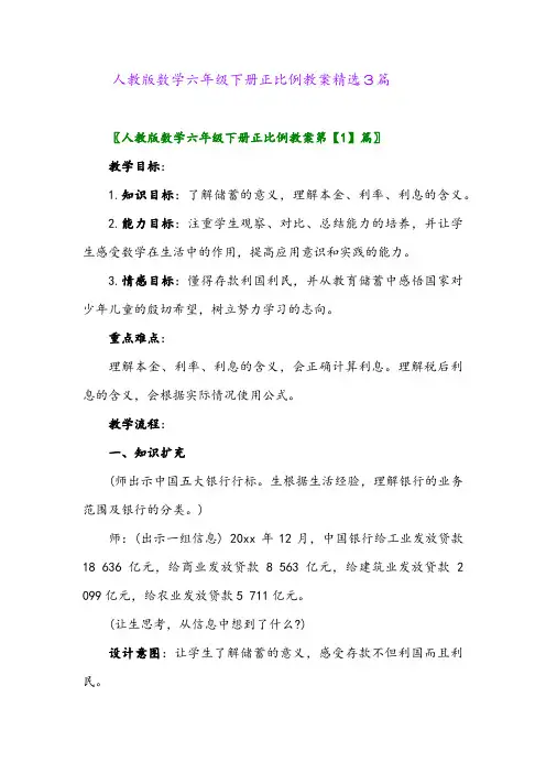 2024年人教版数学六年级下册正比例教案精选3篇