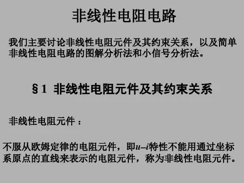 附录非线性电路.ppt