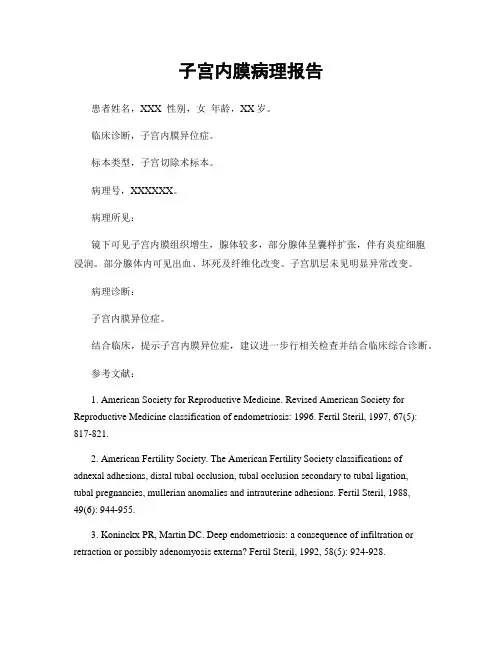 子宫内膜病理报告
