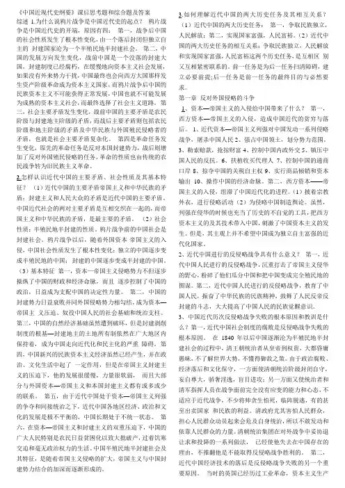 中国近现代史纲要课后题完整答案