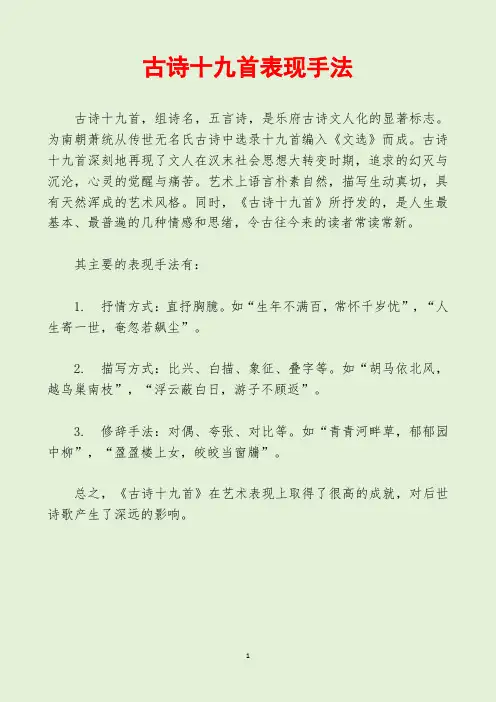 古诗十九首表现手法
