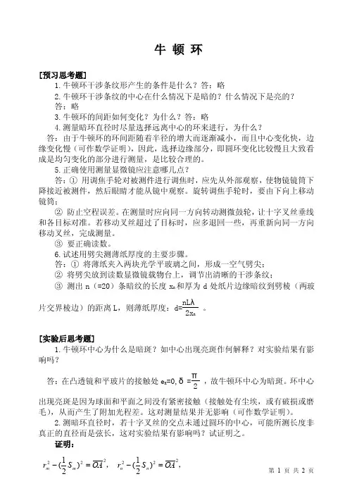 大学物理实验思考题解答
