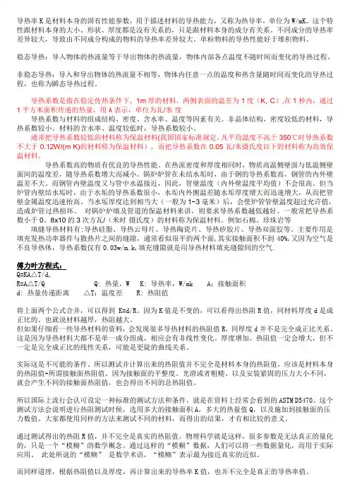 常见材料导热系数(史上最全版)