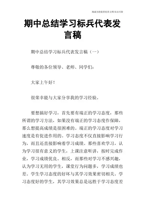 期中总结学习标兵代表发言稿