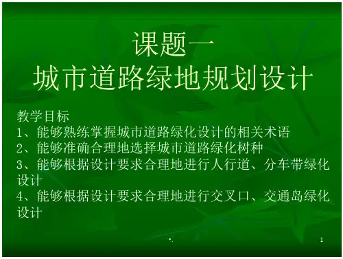 道路绿化规范