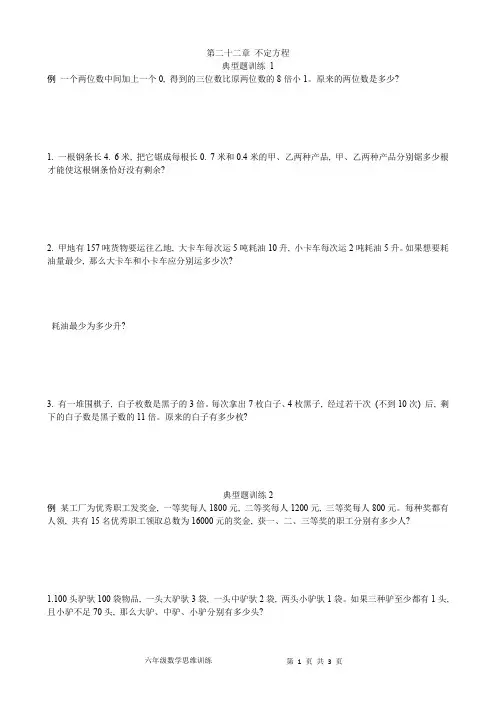 六年级数学思维集训 第二十二章 不定方程
