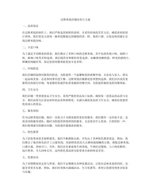 过桥米线店铺宣传片文案