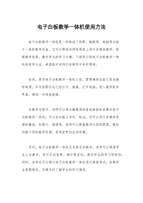 电子白板教学一体机使用方法
