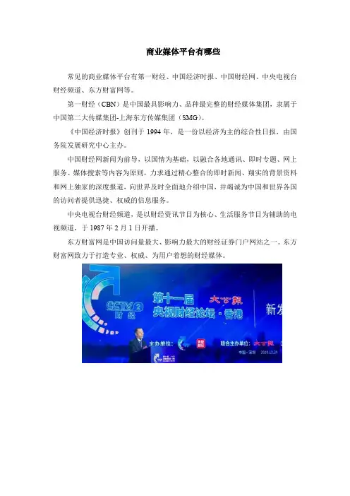 商业媒体平台有哪些