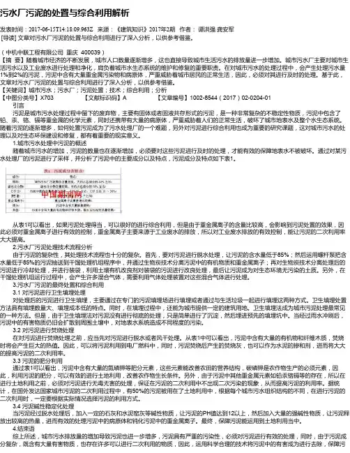 污水厂污泥的处置与综合利用解析