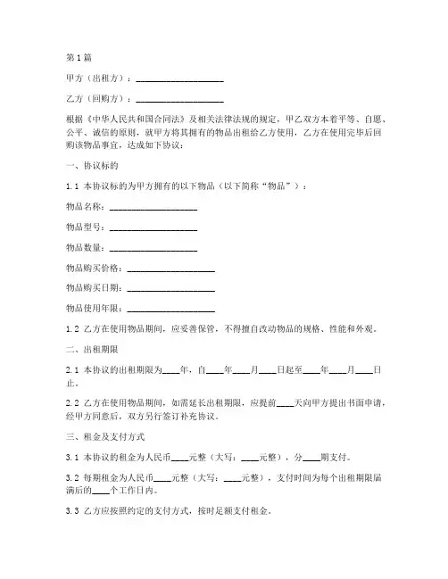 物品出租回购协议书范本(3篇)