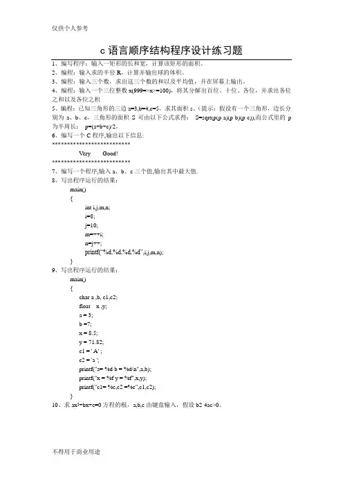 c语言顺序结构程序设计练习题10道