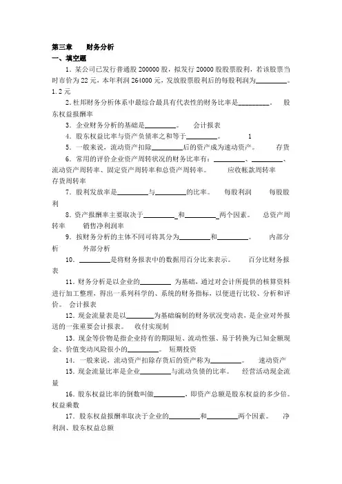 第三章    财务分析(答案)