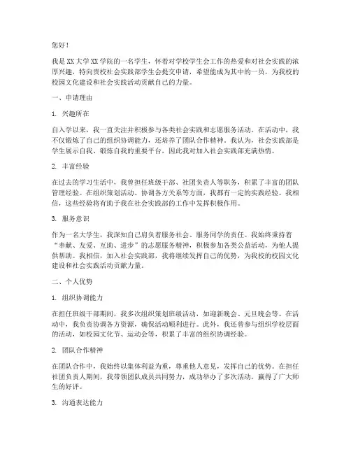 社会实践部学生会申请