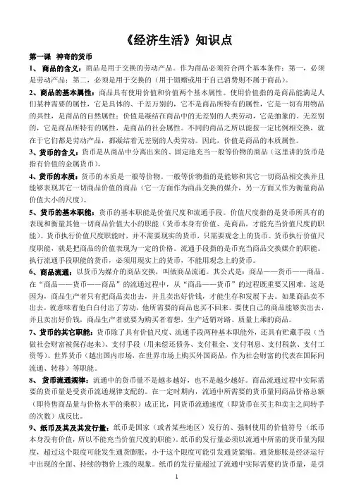 经济生活知识点