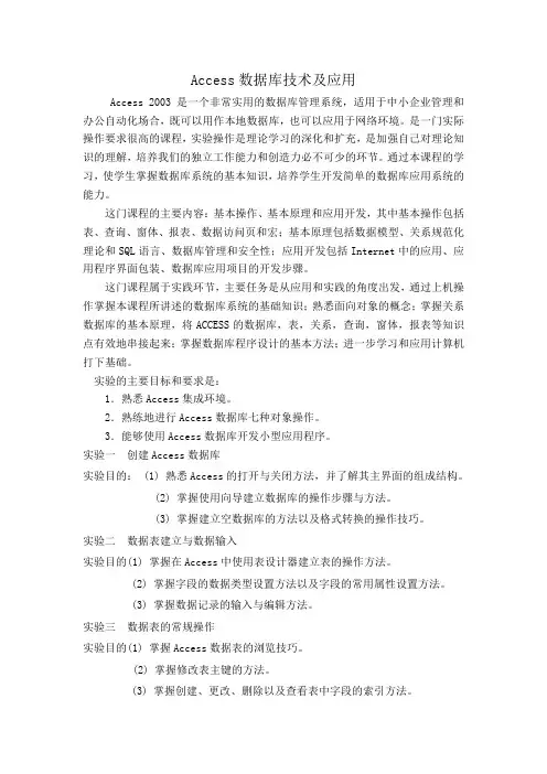 Access数据库技术及应用课程论文