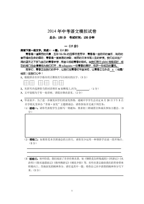 2014年中考语文模拟试卷及答案