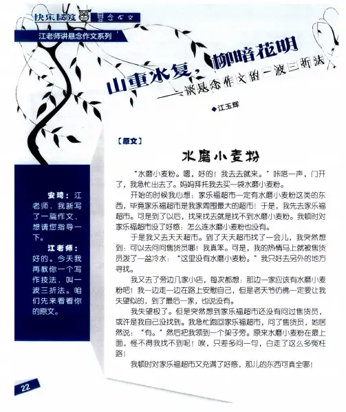 山重水复,柳暗花明——谈悬念作文的一波三折法