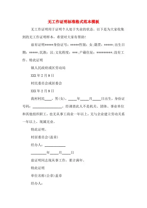 无工作证明标准格式范本模板